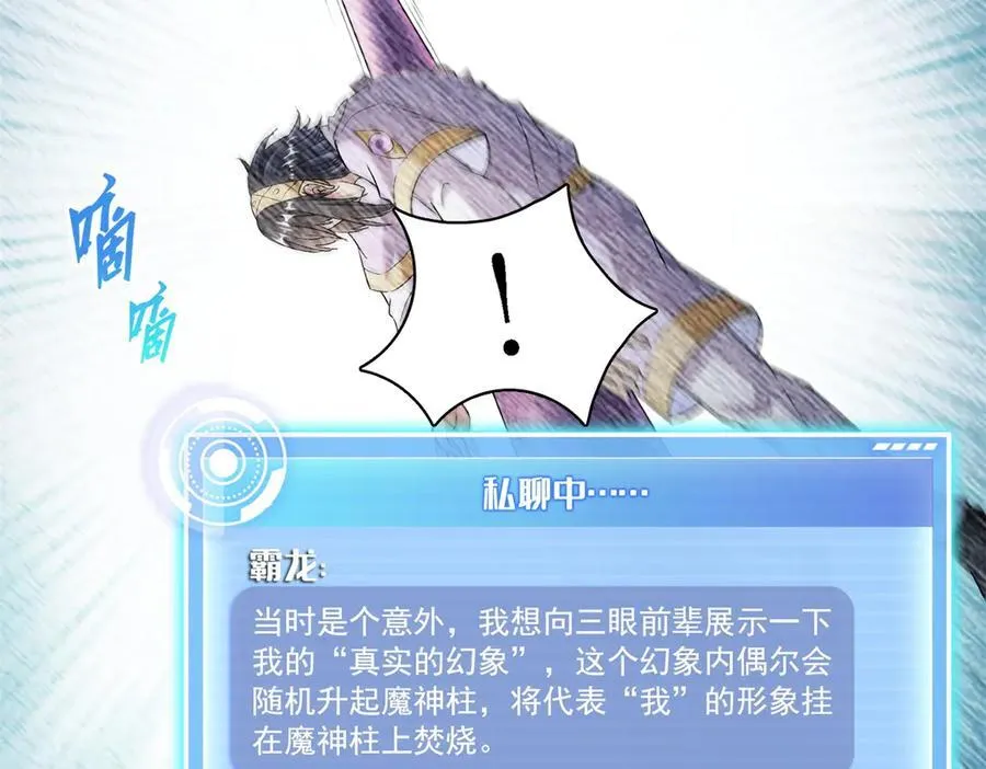 689 欢迎斑纹龙前辈再回九幽世界 第23页