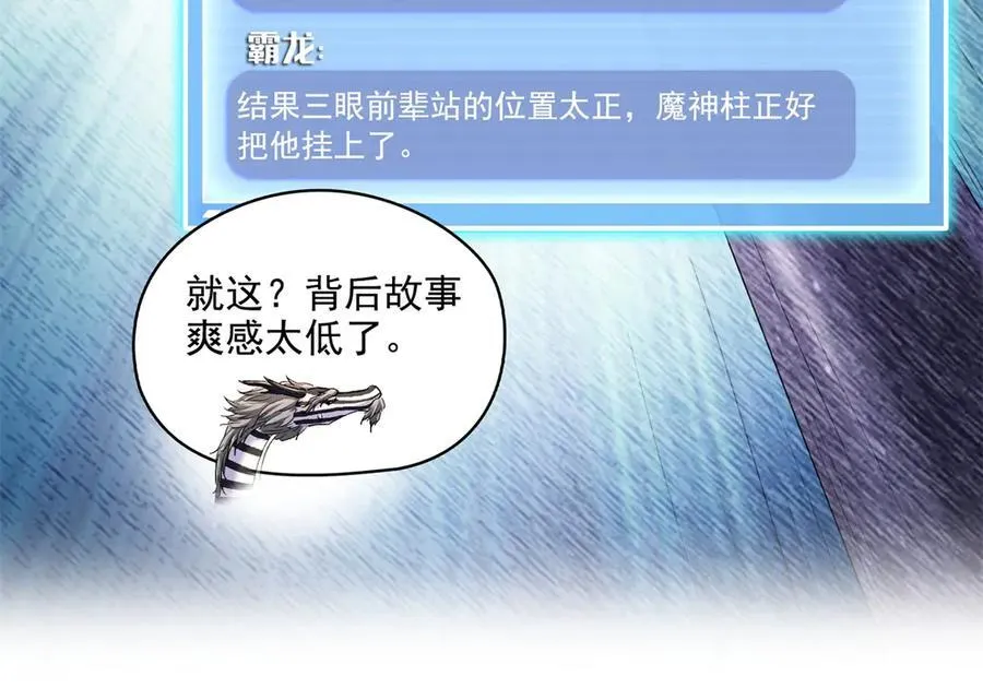 689 欢迎斑纹龙前辈再回九幽世界 第24页