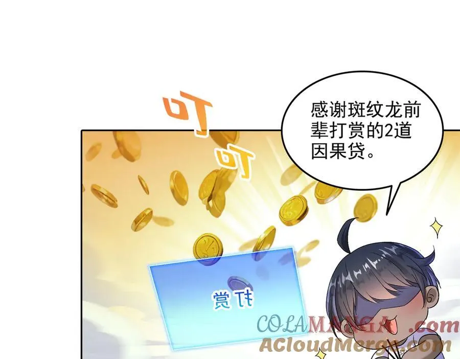 689 欢迎斑纹龙前辈再回九幽世界 第25页