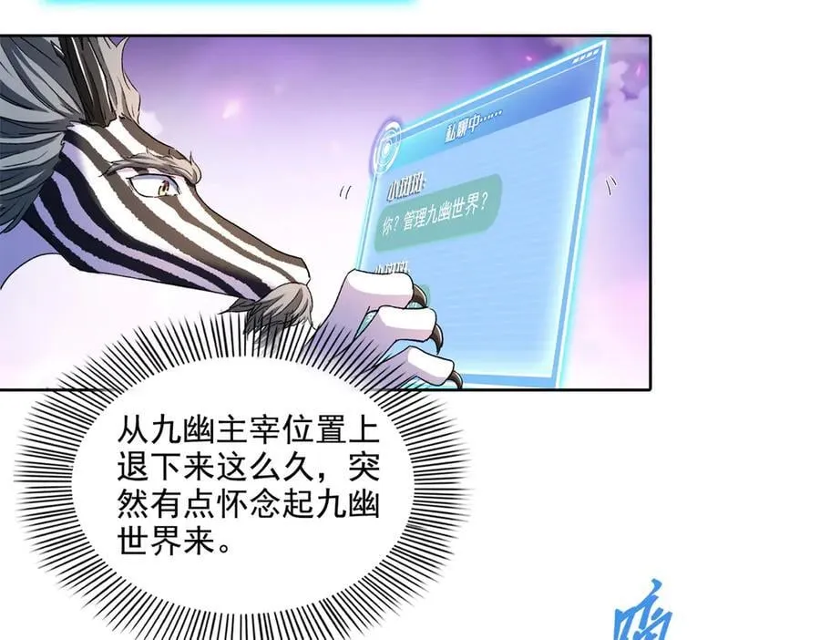 689 欢迎斑纹龙前辈再回九幽世界 第32页