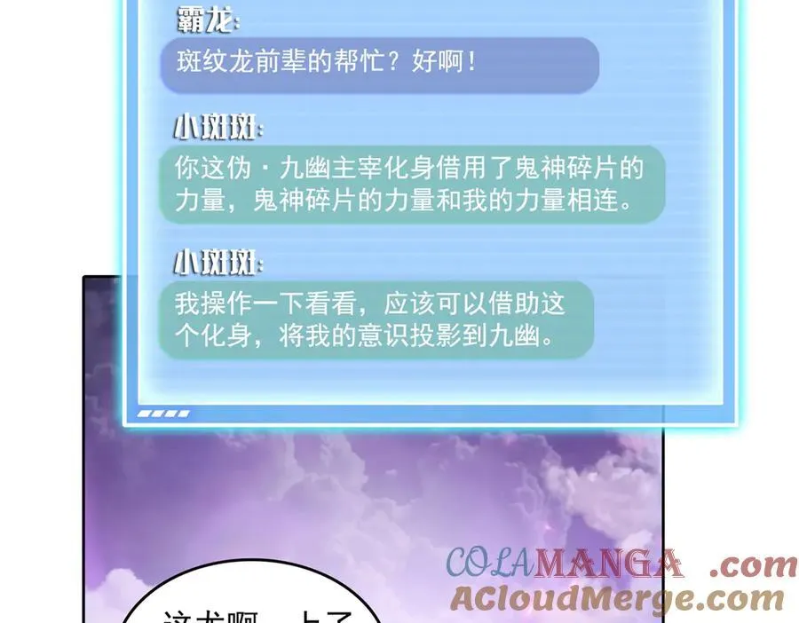 689 欢迎斑纹龙前辈再回九幽世界 第34页