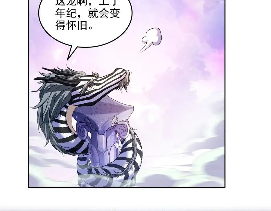 689 欢迎斑纹龙前辈再回九幽世界 第35页