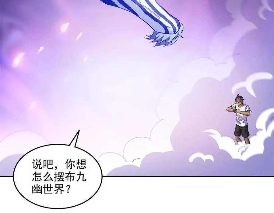 689 欢迎斑纹龙前辈再回九幽世界 第41页
