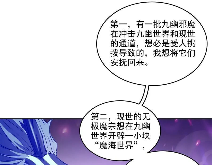 689 欢迎斑纹龙前辈再回九幽世界 第42页