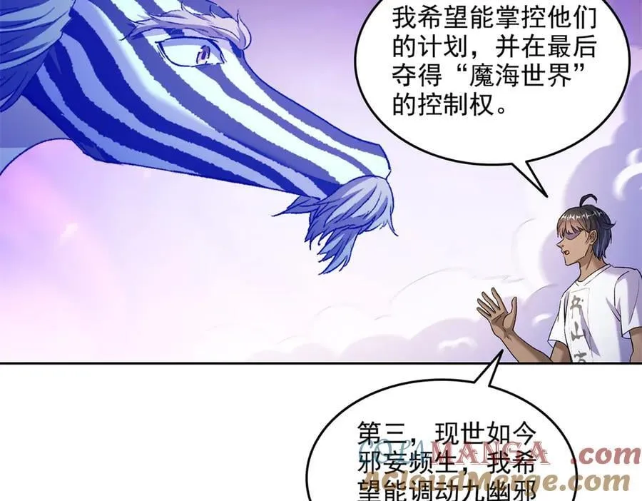 689 欢迎斑纹龙前辈再回九幽世界 第43页
