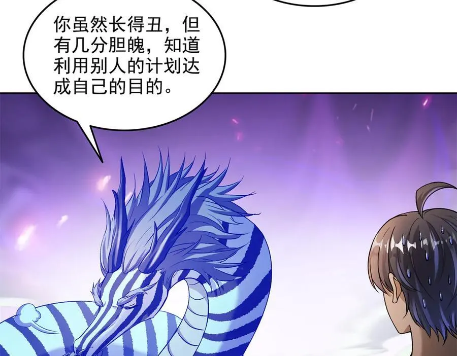 689 欢迎斑纹龙前辈再回九幽世界 第45页