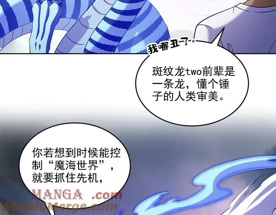 689 欢迎斑纹龙前辈再回九幽世界 第46页