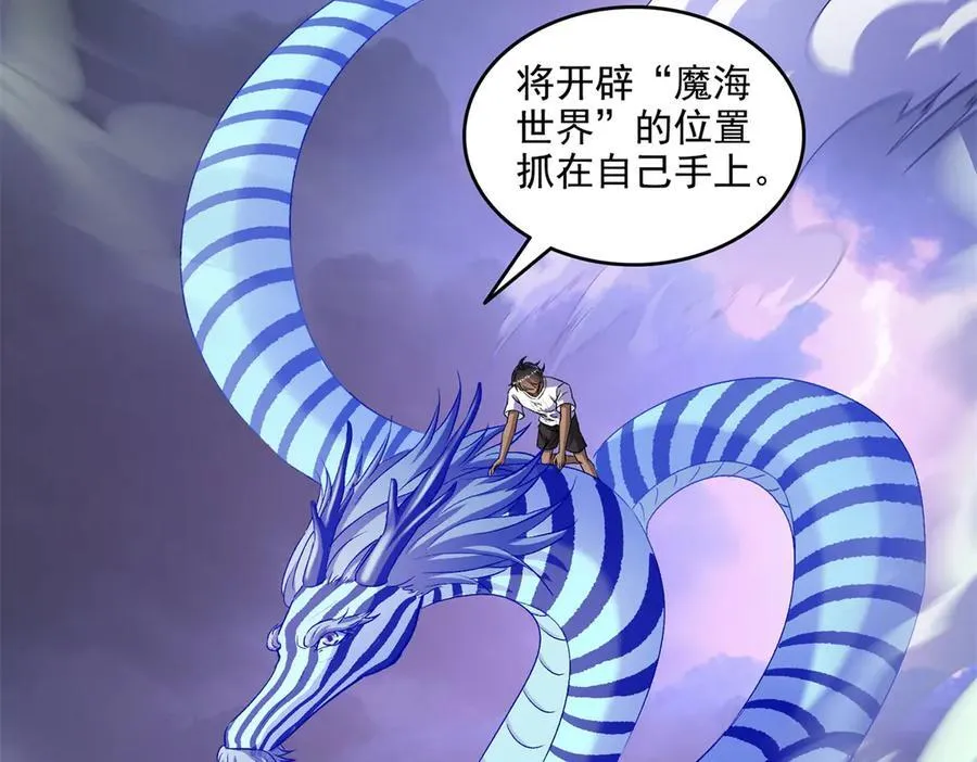 689 欢迎斑纹龙前辈再回九幽世界 第48页