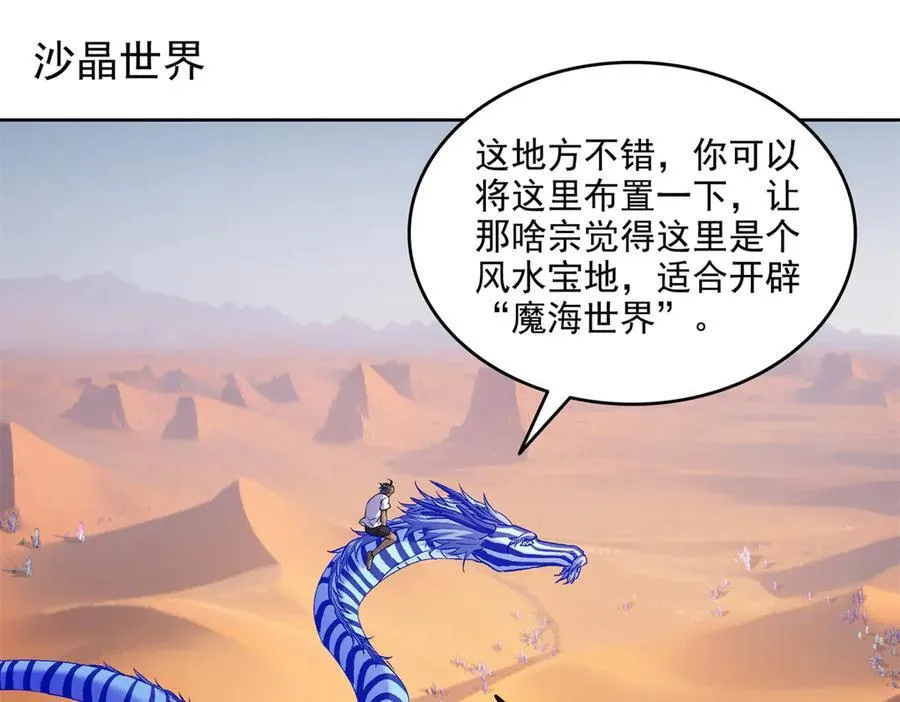 689 欢迎斑纹龙前辈再回九幽世界 第51页