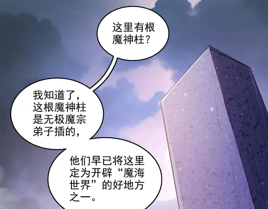 689 欢迎斑纹龙前辈再回九幽世界 第54页