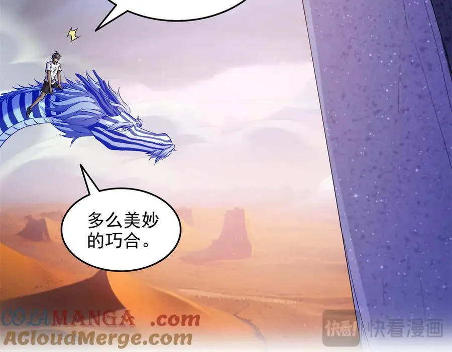 689 欢迎斑纹龙前辈再回九幽世界 第55页