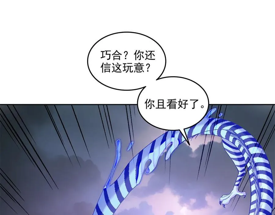 689 欢迎斑纹龙前辈再回九幽世界 第57页