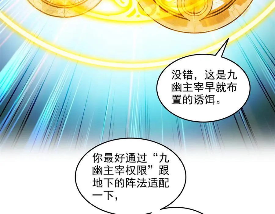 689 欢迎斑纹龙前辈再回九幽世界 第63页