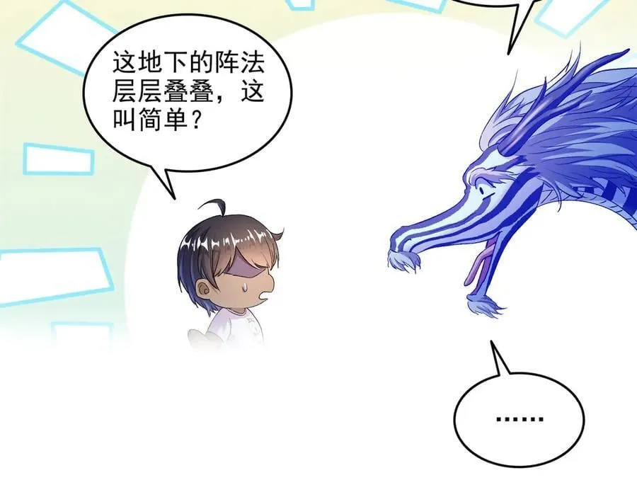 689 欢迎斑纹龙前辈再回九幽世界 第66页