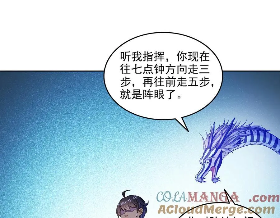 689 欢迎斑纹龙前辈再回九幽世界 第67页