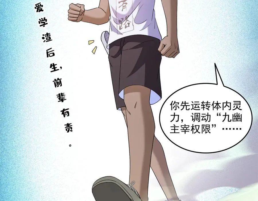 689 欢迎斑纹龙前辈再回九幽世界 第69页