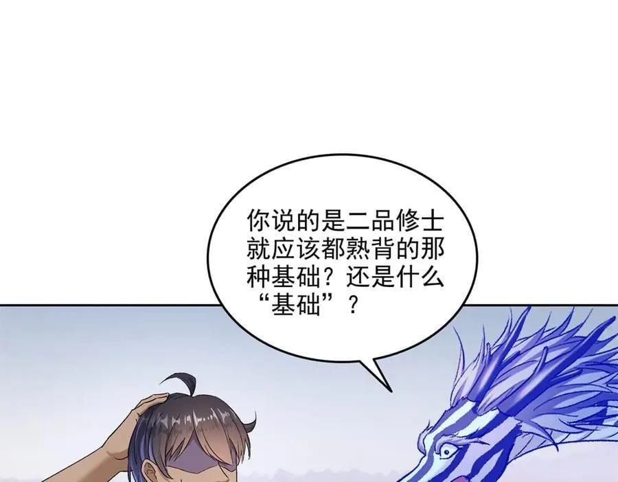 689 欢迎斑纹龙前辈再回九幽世界 第72页
