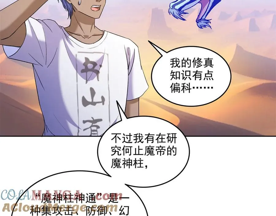 689 欢迎斑纹龙前辈再回九幽世界 第73页