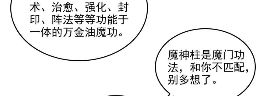 689 欢迎斑纹龙前辈再回九幽世界 第74页