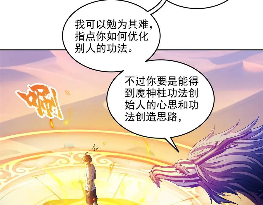 689 欢迎斑纹龙前辈再回九幽世界 第75页