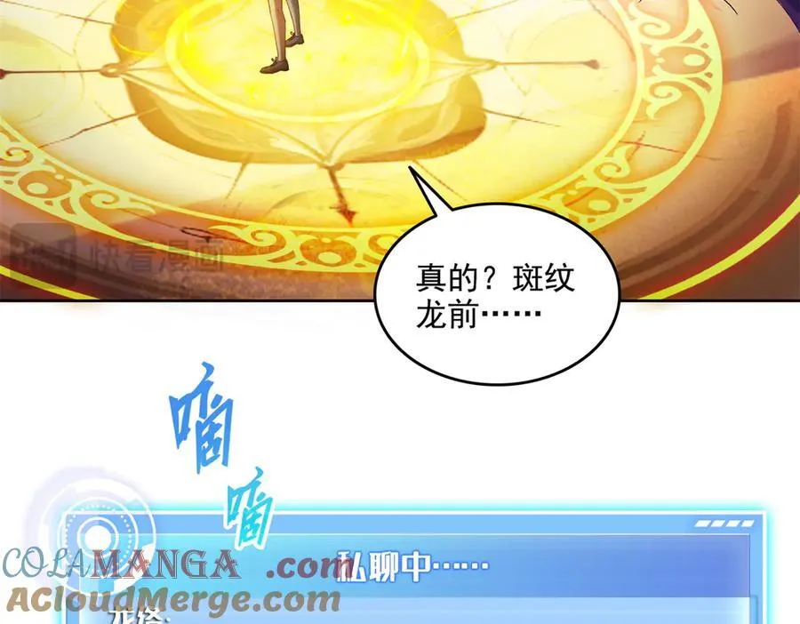 689 欢迎斑纹龙前辈再回九幽世界 第76页