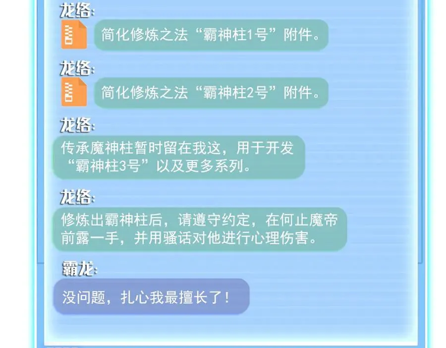 689 欢迎斑纹龙前辈再回九幽世界 第78页
