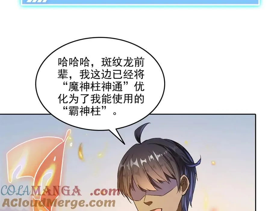 689 欢迎斑纹龙前辈再回九幽世界 第79页