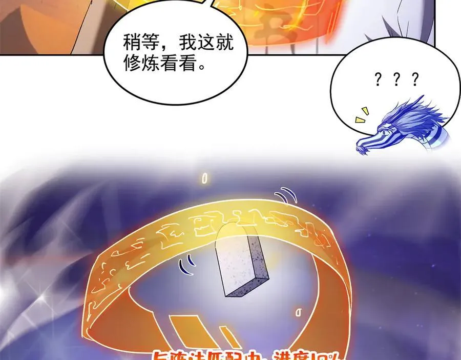 689 欢迎斑纹龙前辈再回九幽世界 第81页