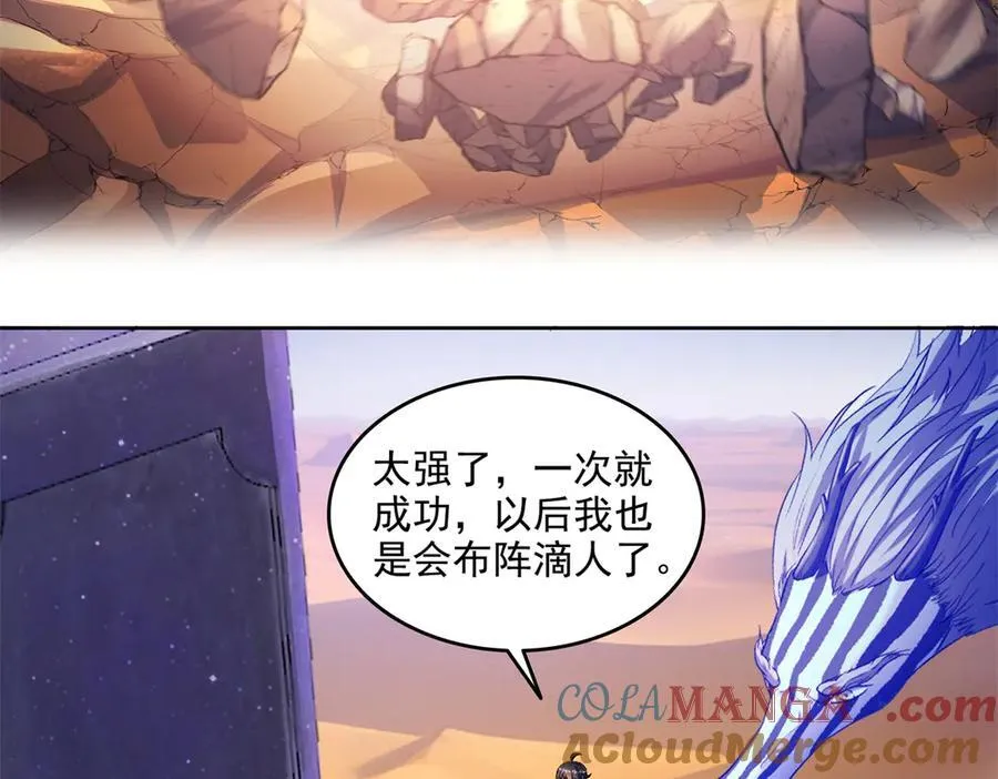 690 霸神柱？错了~是霸神刀！ 第5页