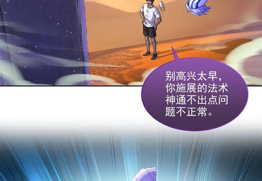 690 霸神柱？错了~是霸神刀！ 第6页