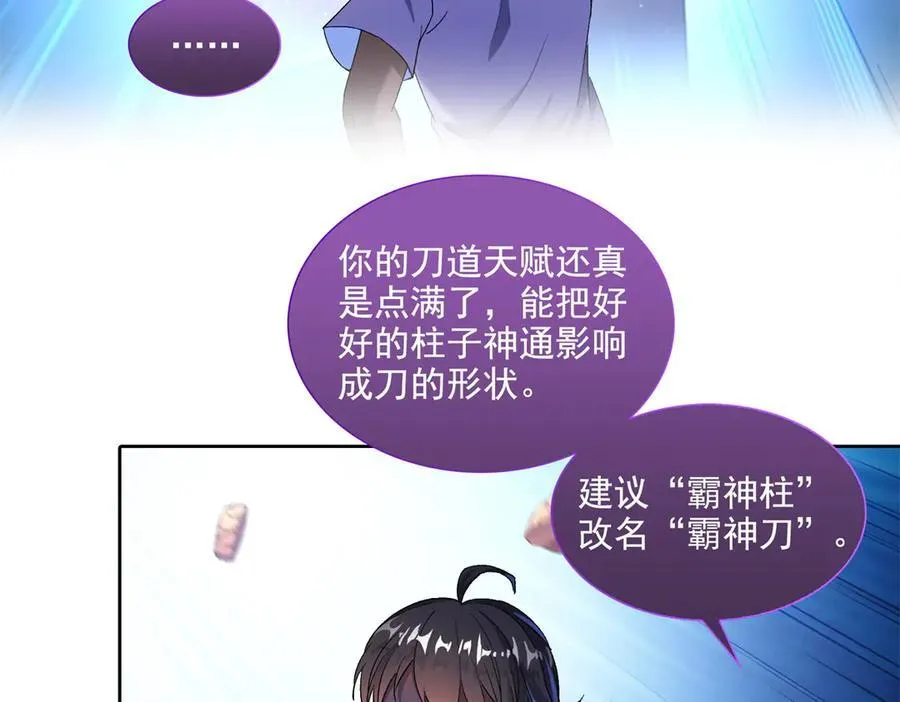690 霸神柱？错了~是霸神刀！ 第10页