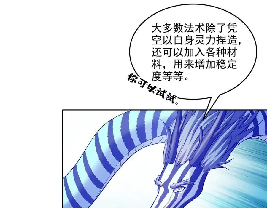 690 霸神柱？错了~是霸神刀！ 第12页