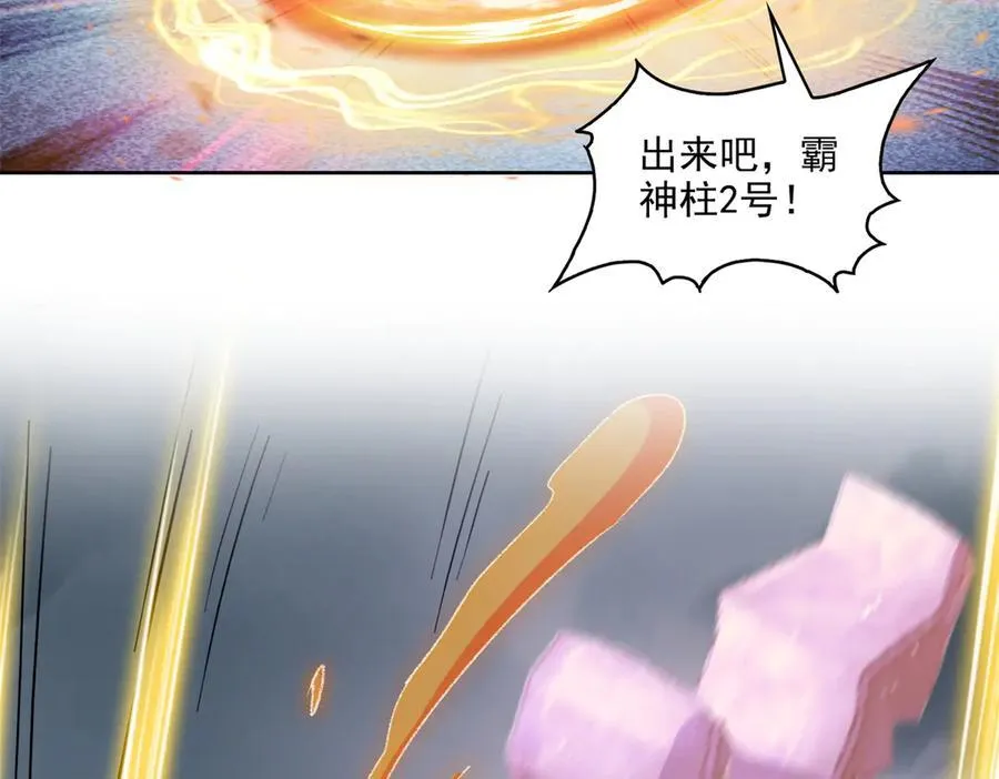 690 霸神柱？错了~是霸神刀！ 第20页