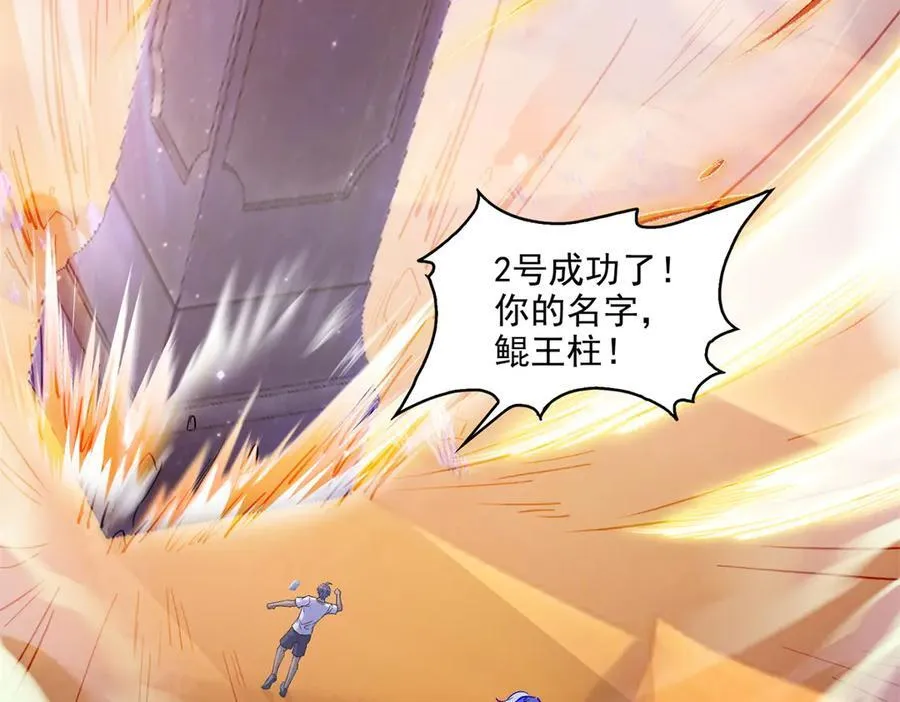 690 霸神柱？错了~是霸神刀！ 第24页