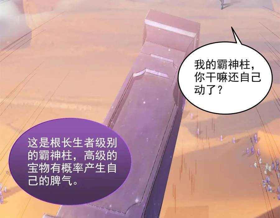 690 霸神柱？错了~是霸神刀！ 第32页