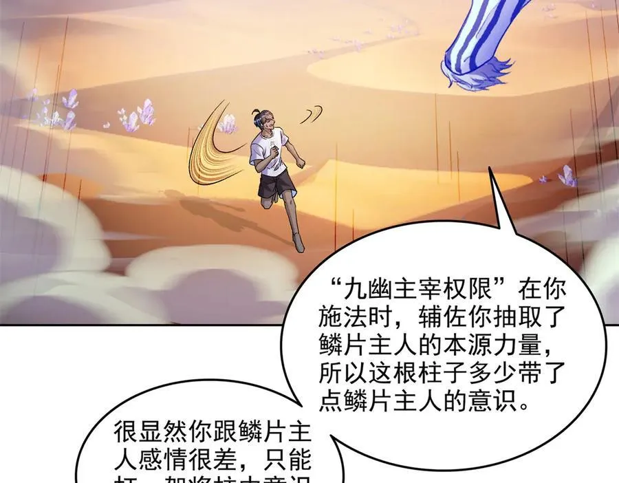 690 霸神柱？错了~是霸神刀！ 第38页