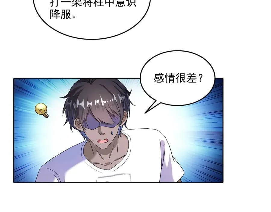 690 霸神柱？错了~是霸神刀！ 第39页