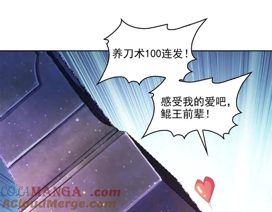 690 霸神柱？错了~是霸神刀！ 第41页