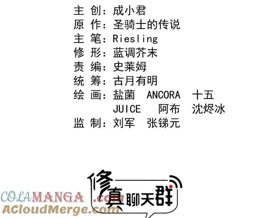 690 霸神柱？错了~是霸神刀！ 第45页
