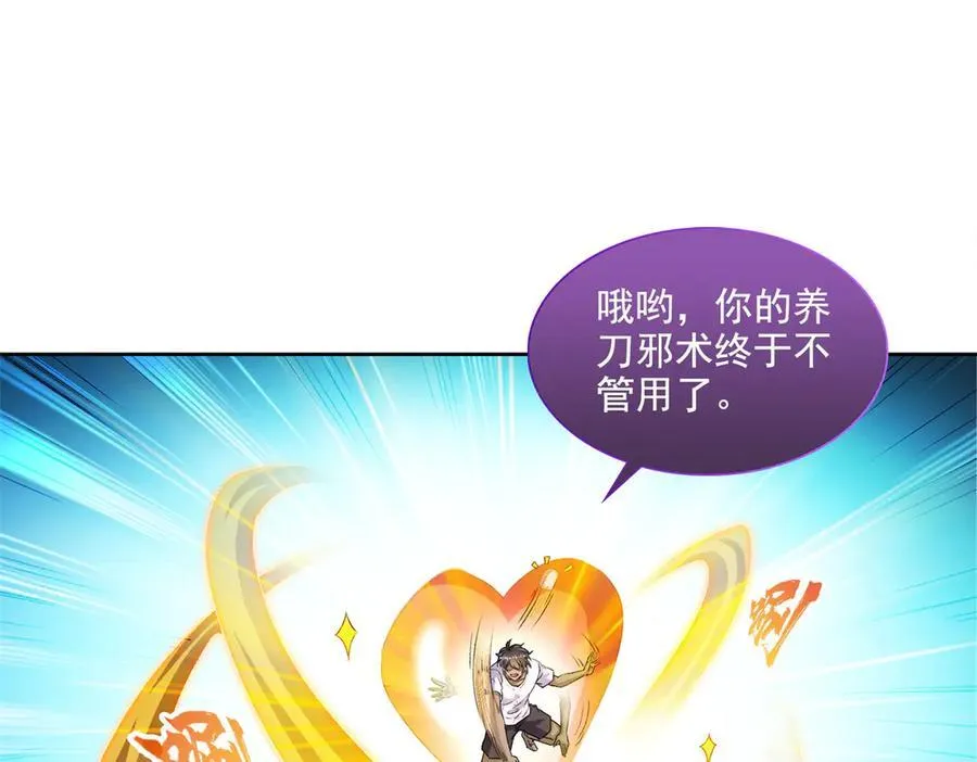690 霸神柱？错了~是霸神刀！ 第47页