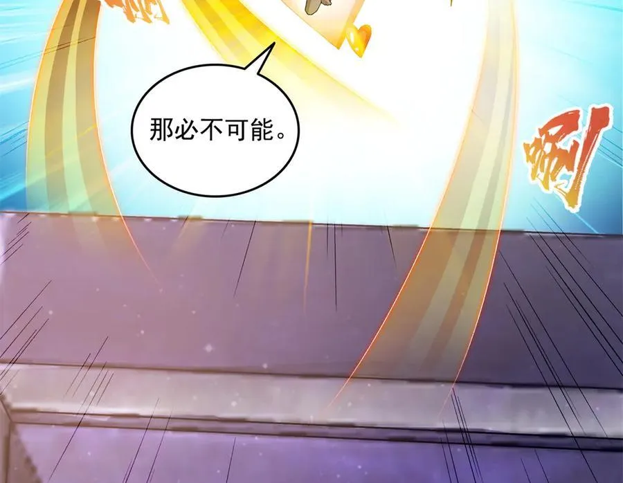 690 霸神柱？错了~是霸神刀！ 第48页