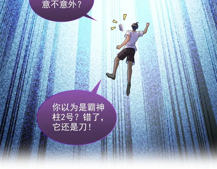 690 霸神柱？错了~是霸神刀！ 第56页
