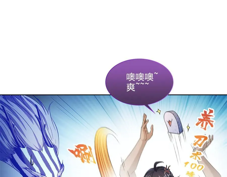 690 霸神柱？错了~是霸神刀！ 第58页