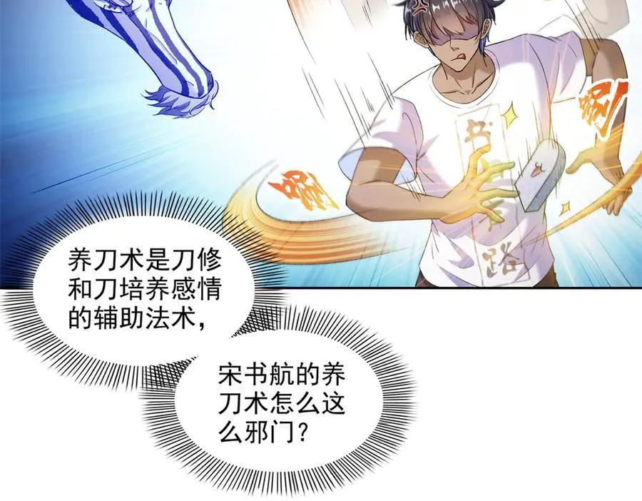 690 霸神柱？错了~是霸神刀！ 第59页