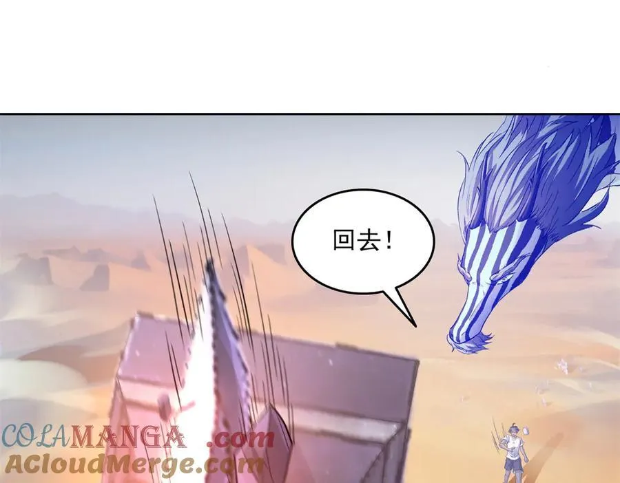 690 霸神柱？错了~是霸神刀！ 第61页