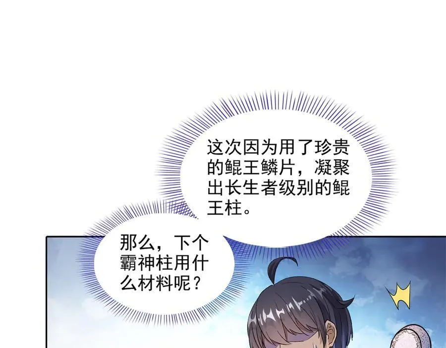 690 霸神柱？错了~是霸神刀！ 第64页