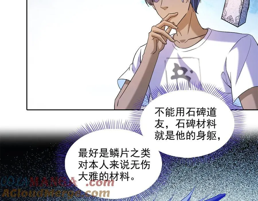 690 霸神柱？错了~是霸神刀！ 第65页