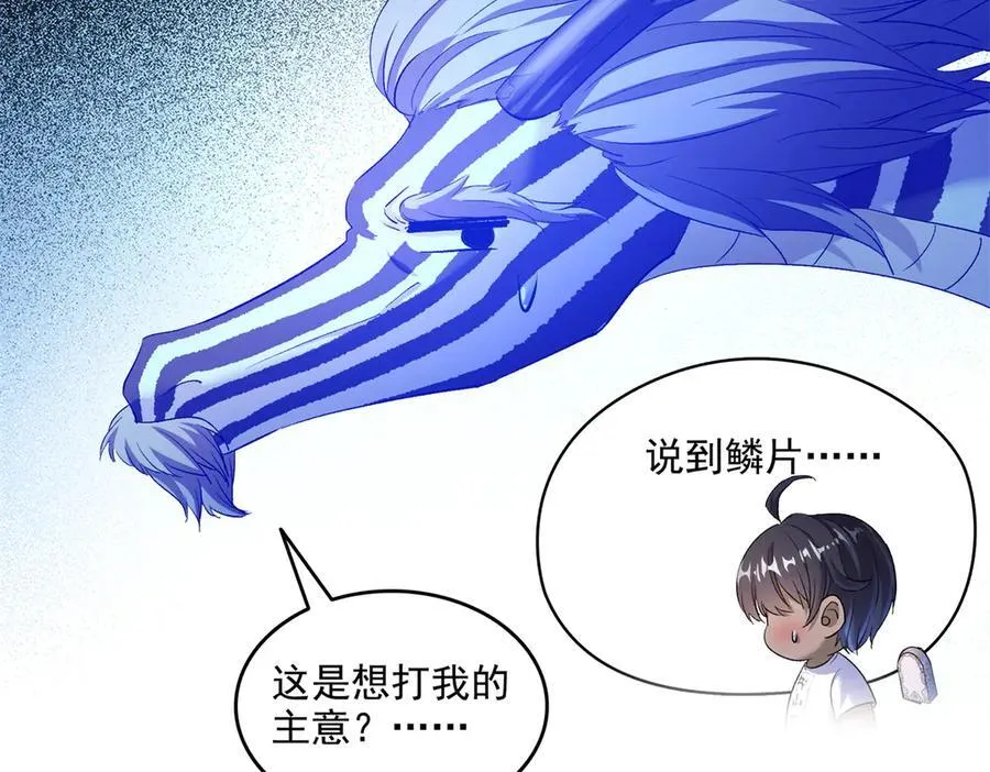 690 霸神柱？错了~是霸神刀！ 第67页