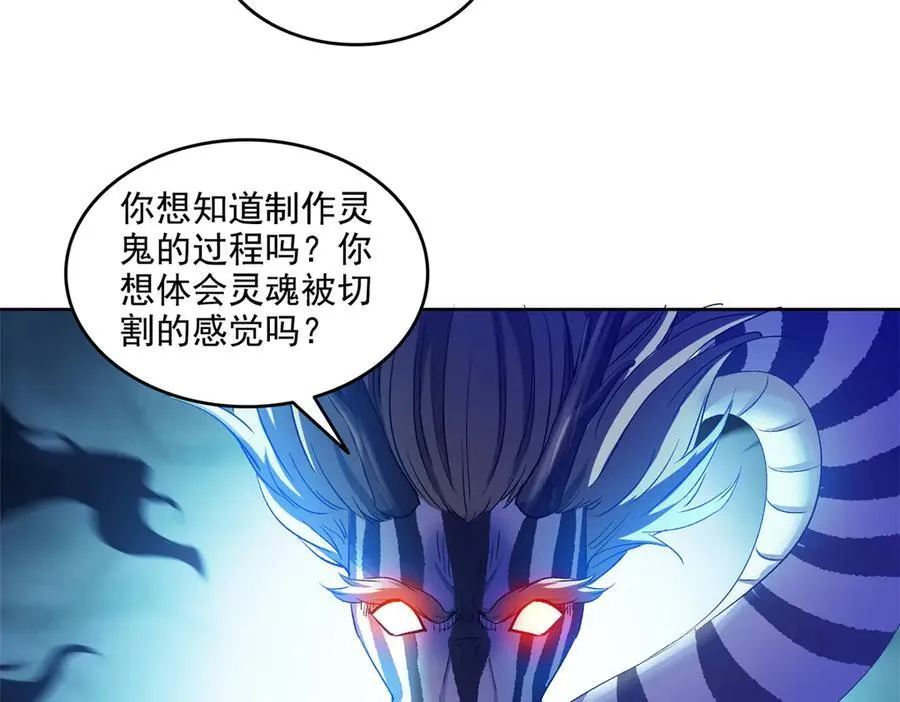 690 霸神柱？错了~是霸神刀！ 第68页