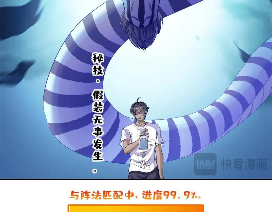 690 霸神柱？错了~是霸神刀！ 第70页